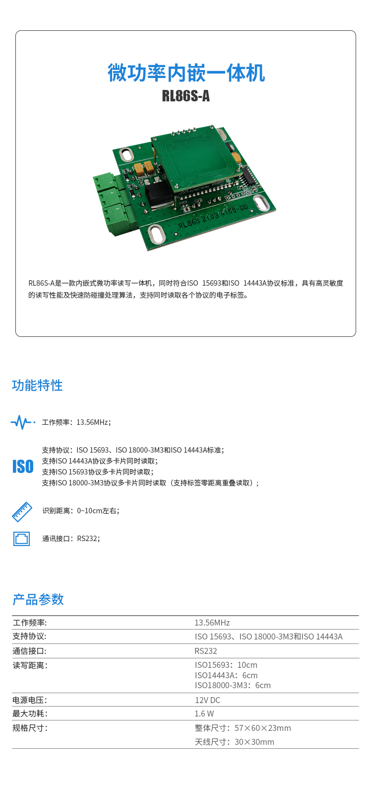 RFID讀寫器,高頻微功率內嵌一體機,RFID智慧圖書館設備,RFID防盜門